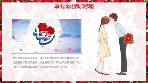 浓情七夕玫瑰花情人节通用PPT模版