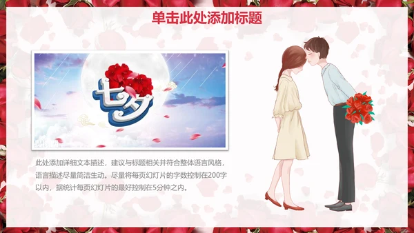 浓情七夕玫瑰花情人节通用PPT模版