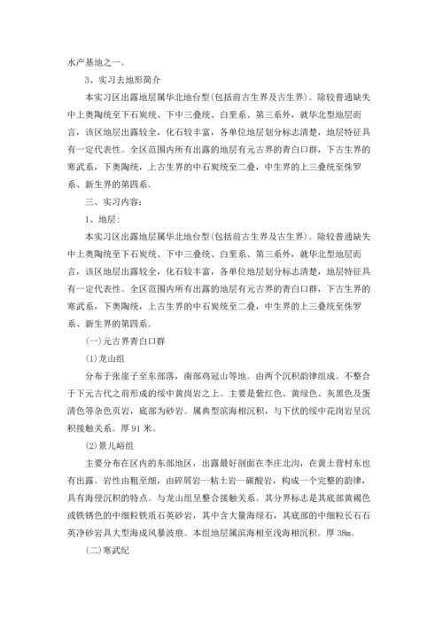 有关工作实习报告模板锦集9篇.docx