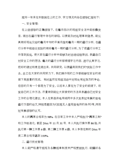 个人年度的述职报告合集7篇