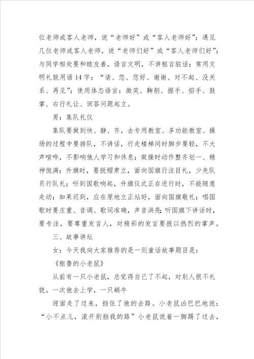 养成良好的文明礼仪广播稿