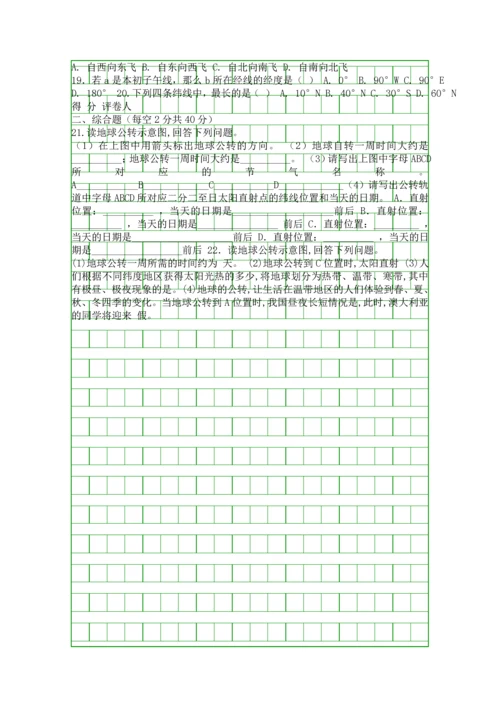 2018度七年级地理上册第一次月考试题.docx