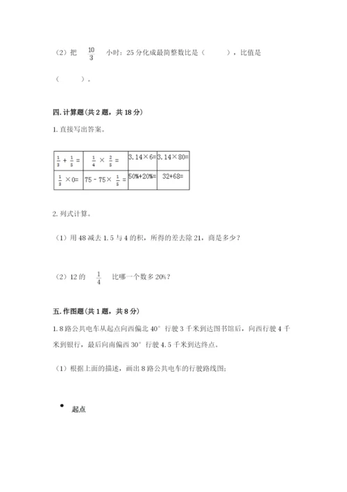 人教版六年级上册数学期末测试卷及参考答案【实用】.docx