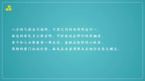 八年级上册 第三单元 课外古诗词诵读《梁甫行》课件(共22张PPT)