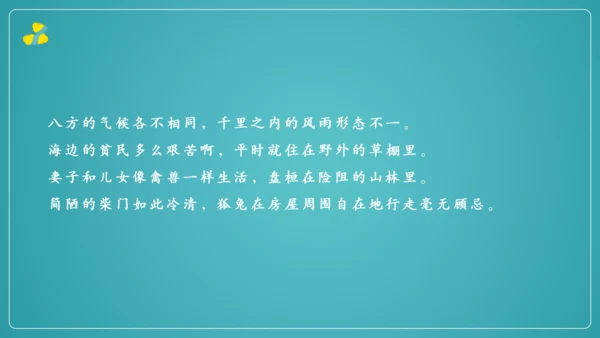 八年级上册 第三单元 课外古诗词诵读《梁甫行》课件(共22张PPT)