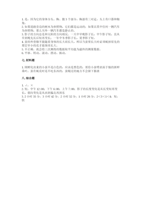 教科版小学科学三年级下册期末测试卷含完整答案【网校专用】.docx
