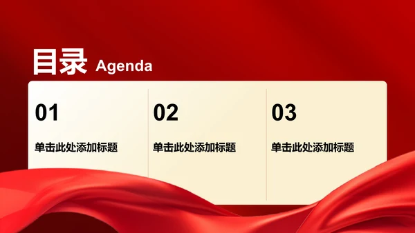 红色党政风党组织建设的成功案例PPT模板
