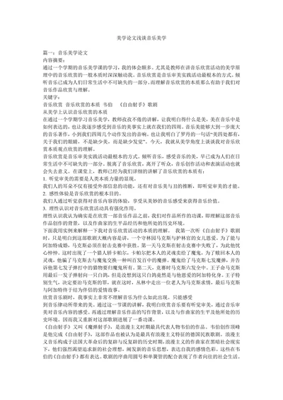 美学论文浅谈音乐美学