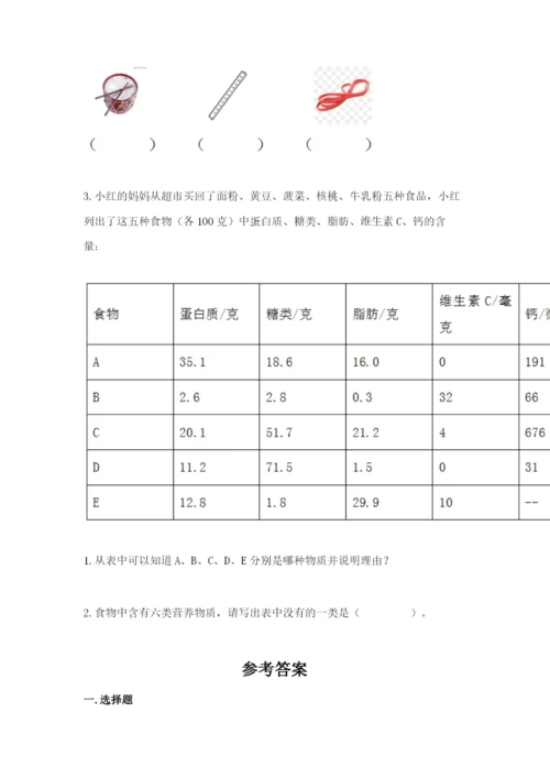 教科版科学四年级上册第二单元《呼吸和消化》测试卷及答案【新】.docx