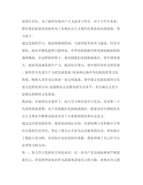 精编大学生党课培训心得体会范文.docx