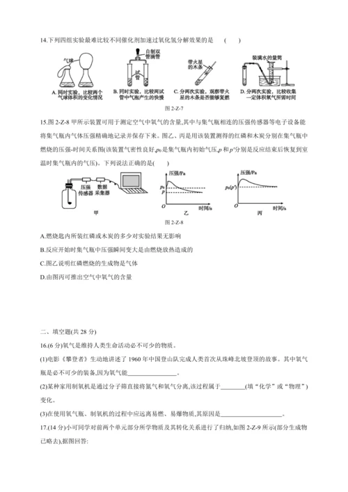 人教九上化学第二单元自我综合评价(二)
