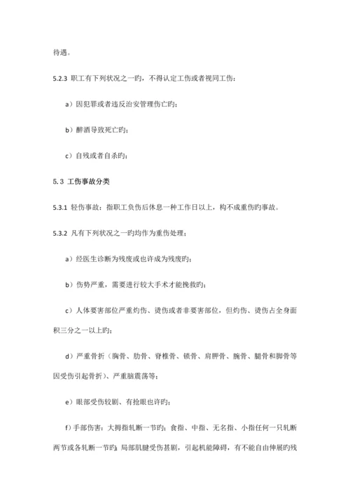 生产安全事故报告调查和处理管理制度.docx