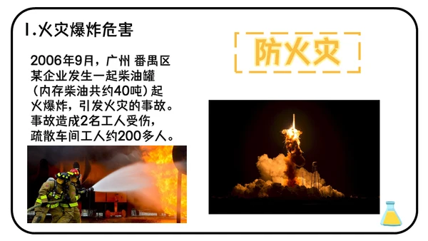 危险化学品安全管理培训危化品通用PPT课件