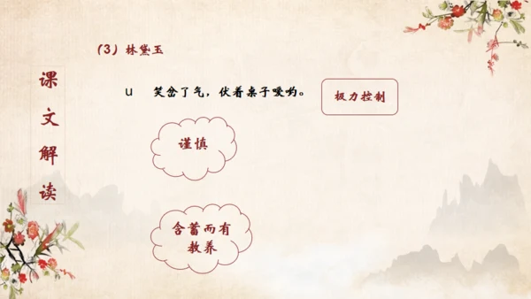 红楼梦之刘姥姥进大观园通用PPT模板
