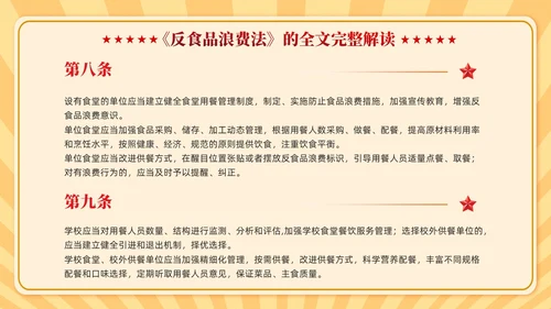 中华人民共和国反食品浪费法学习课件PPT党建