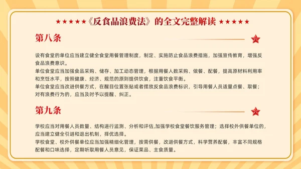 中华人民共和国反食品浪费法学习课件PPT党建