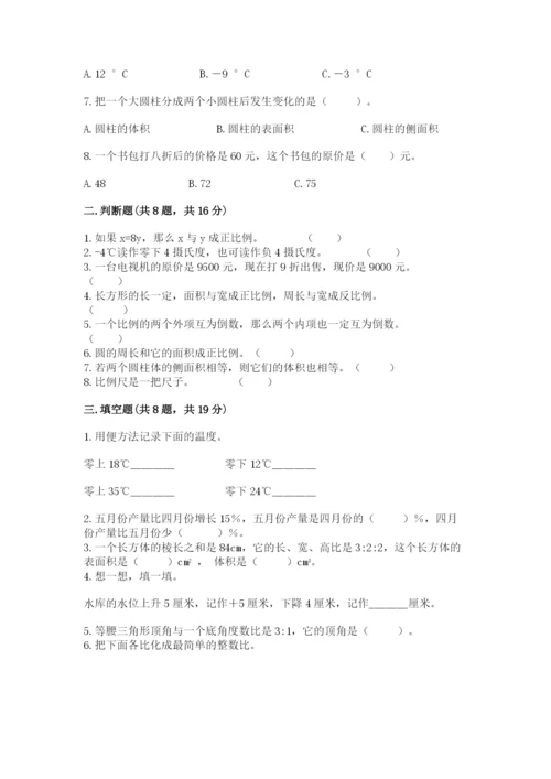 六年级下册数学期末测试卷附完整答案（名校卷）.docx