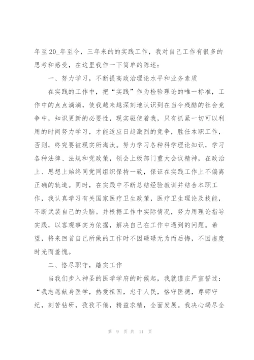 新人医生述职报告范文.docx