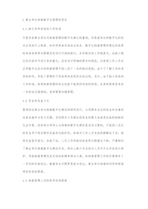 事业单位档案数字化管理的现状与对策-1.docx