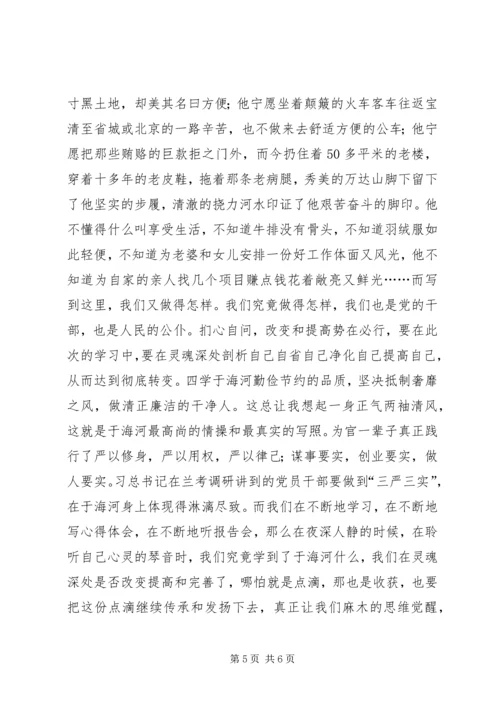 学习于海河先进事迹心得体会 (2).docx