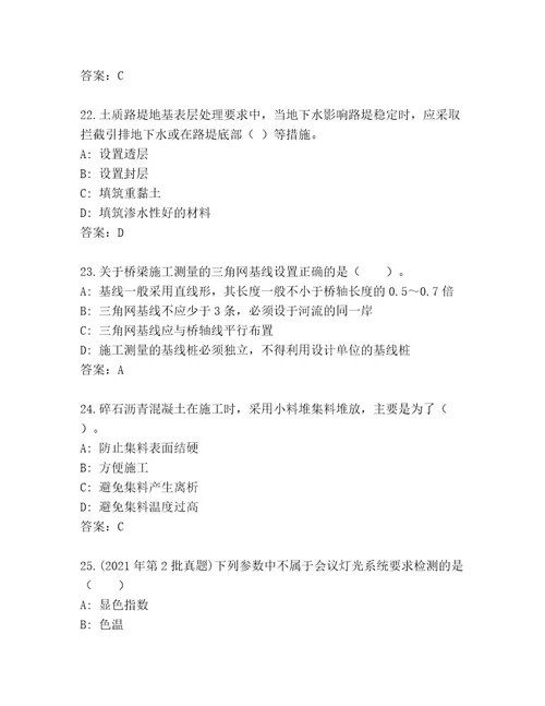 最全建筑师二级考试内部题库附参考答案（精练）