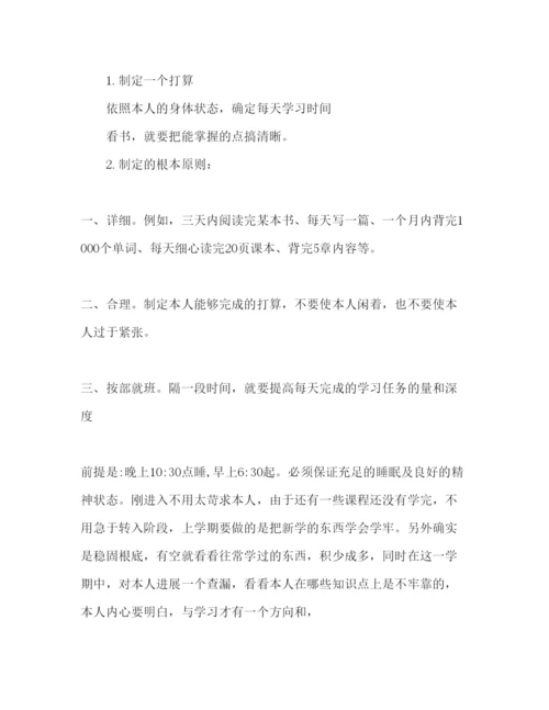 精编高中生暑假学习参考计划范文1).docx