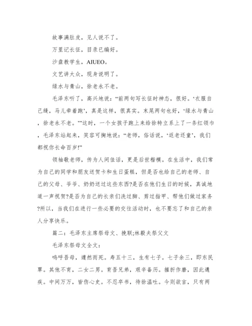 毛泽东孝敬老人.docx