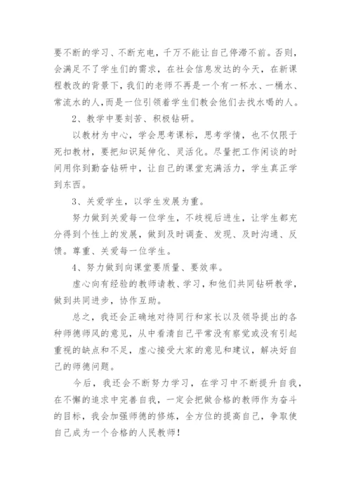 教师执行师德准则情况述职报告.docx