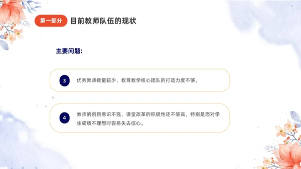 小清新唯美水彩花朵植物插画教师队伍建设培训课件PPT团队