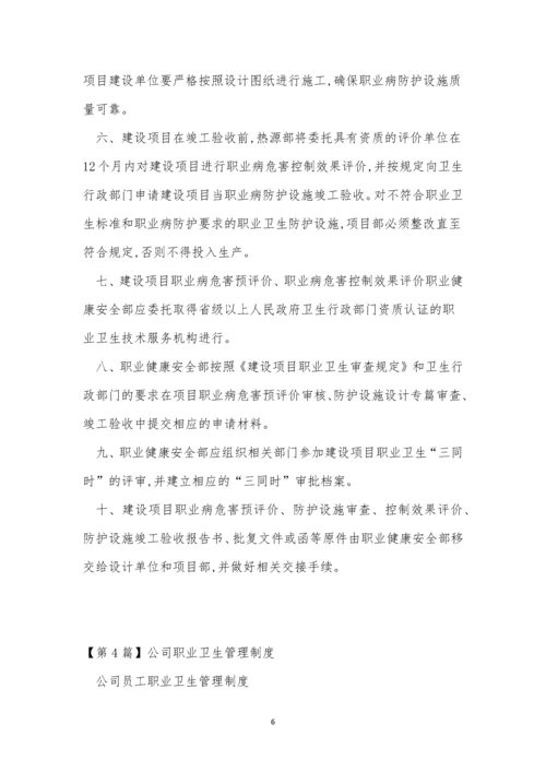 职业公司管理制度15篇.docx