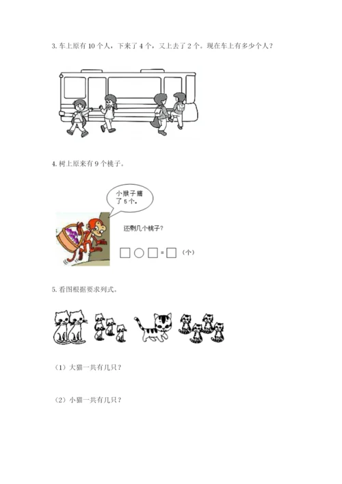小学一年级数学应用题大全及答案【有一套】.docx
