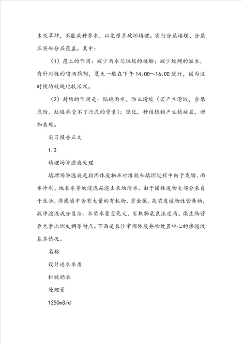 固体废物实习报告