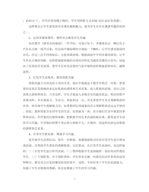 精编之小学六年级音乐教学计划范本.docx