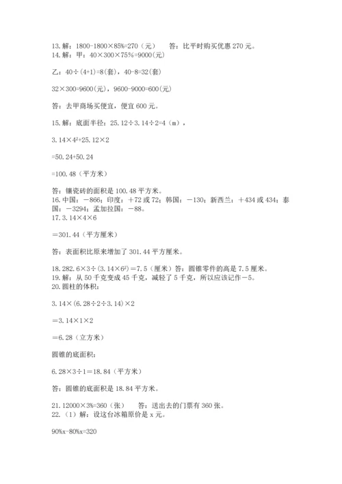 六年级小升初数学应用题50道加下载答案.docx