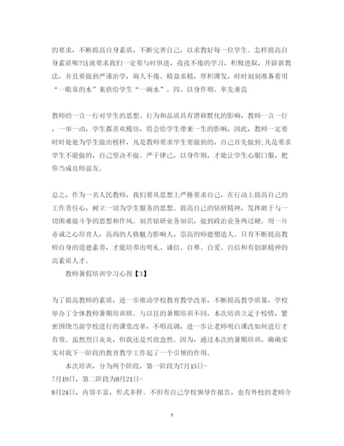 精编暑假班主任培训学习心得体会精选范文5篇.docx