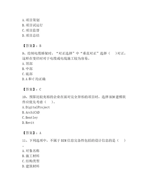 2023年BIM工程师完整题库精品完整版