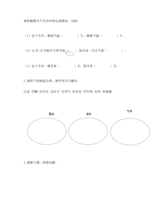 教科版三年级上册科学《期末测试卷》附解析答案.docx