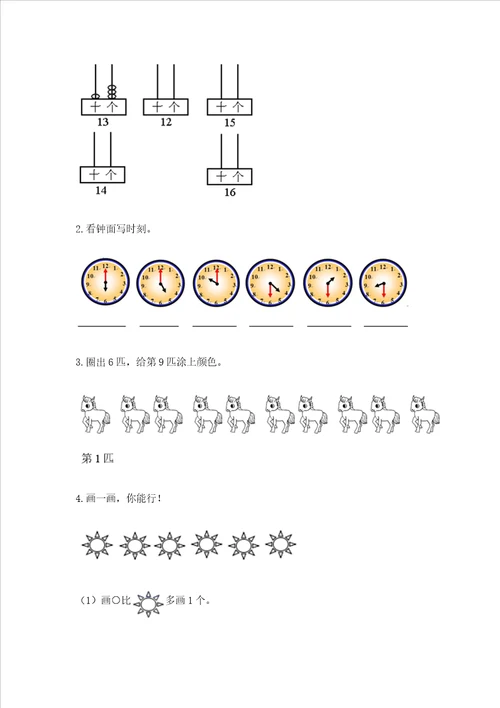 幼小衔接数学题精选60道带精品答案