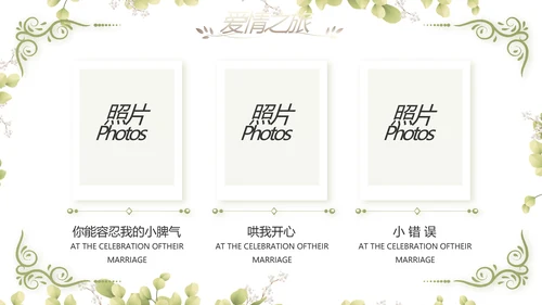 婚礼舞台开场片头相册婚礼纪念册动态PPT模板