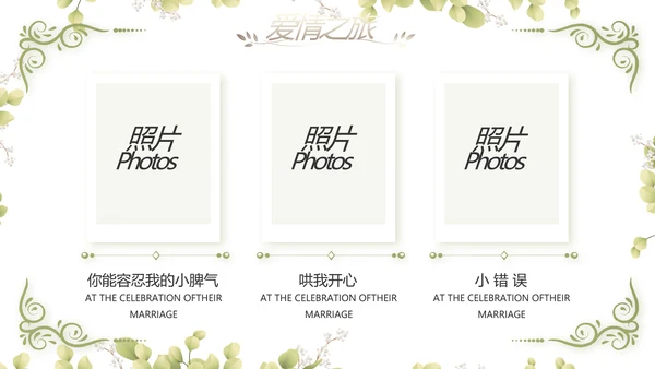 婚礼舞台开场片头相册婚礼纪念册动态PPT模板