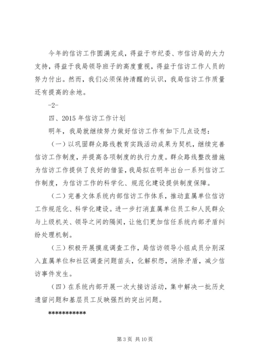 篇一：XX年信访工作总结及XX年信访工作计划.docx