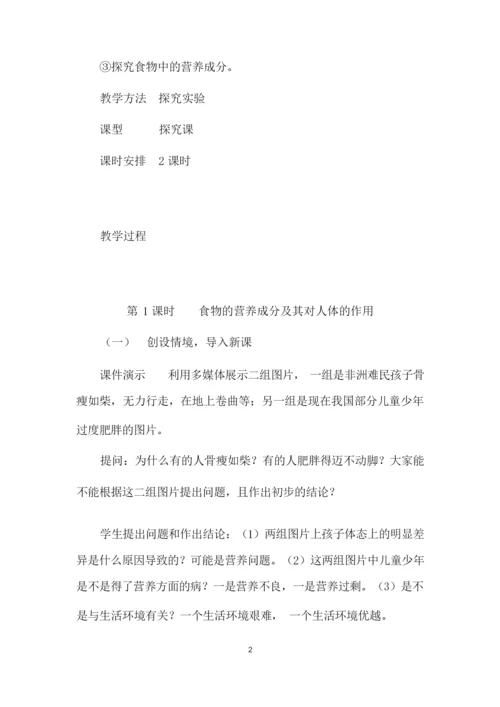 2020年北师大版七年级生物下册全套精品教学设计(精心整理)194356.docx