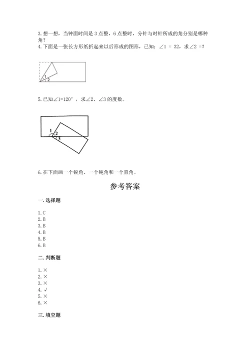 北京版四年级上册数学第四单元 线与角 测试卷及答案【典优】.docx