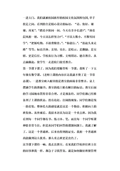 教师参观学校心得体会五篇