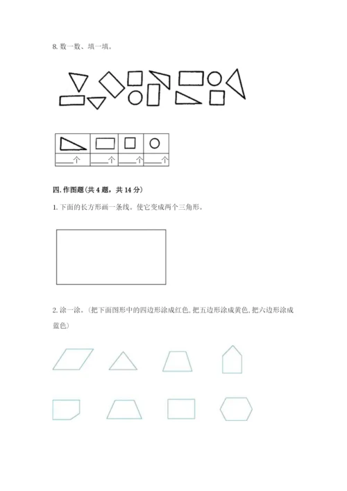 人教版一年级下册数学第一单元 认识图形（二）测试卷【精华版】.docx