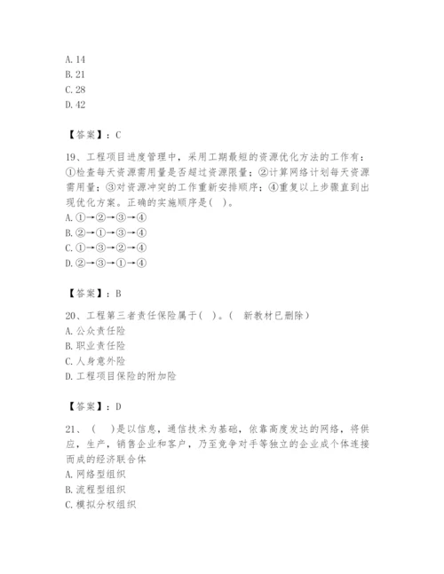 2024年咨询工程师之工程项目组织与管理题库及答案（夺冠）.docx