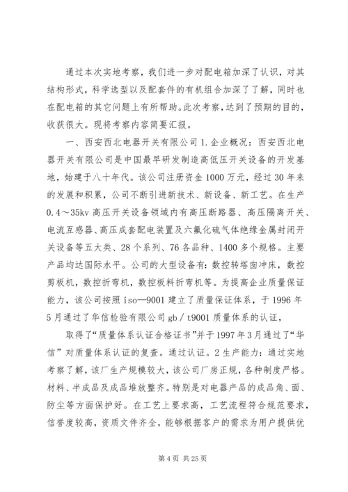 配电箱整改方案.docx