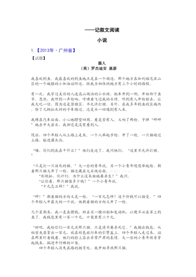 【精编】年中考语文试卷分类汇编记叙文阅读.docx