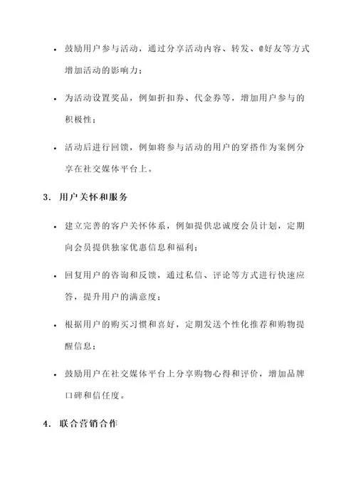服装店社群营销策划案