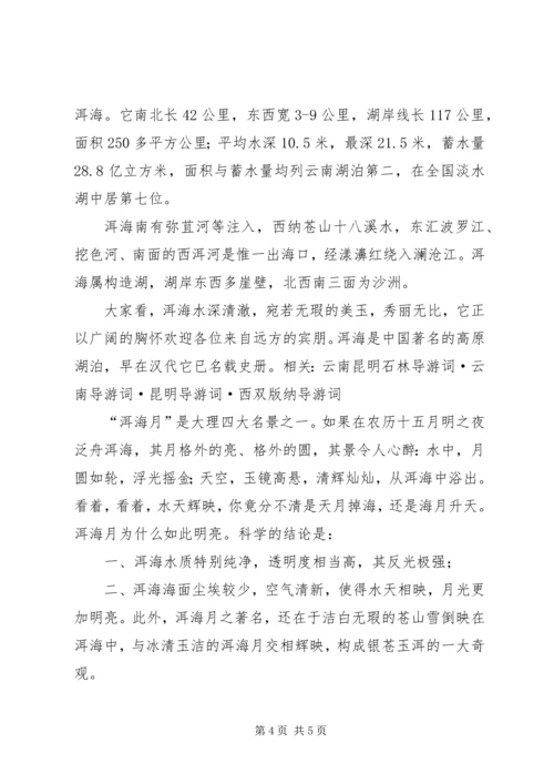 云南大理苍山洱海自然保护区调研报告.docx